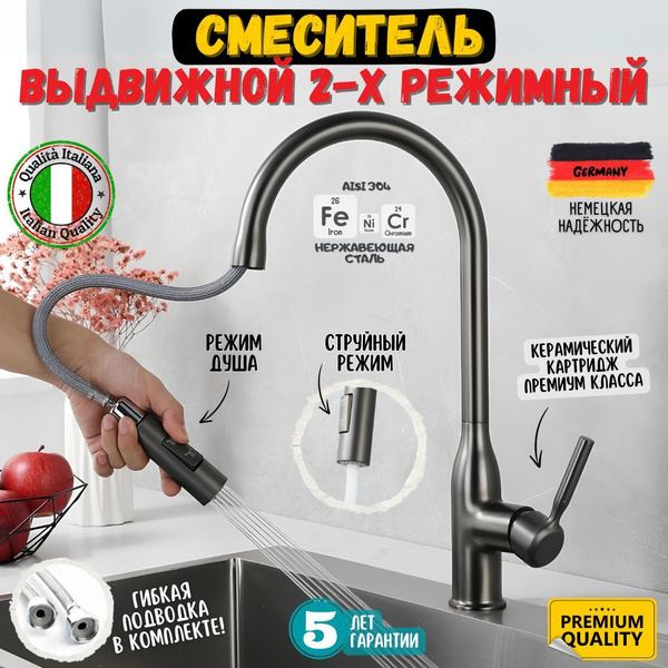 Смеситель для кухни с выдвижным изливом, вытяжной лейкой, поворотный на ...