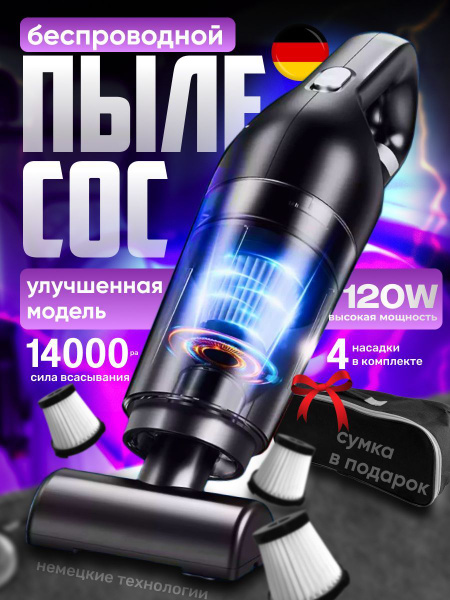 Пылесос для автомобиля беспроводной мощный / Ручной портативный мини ...