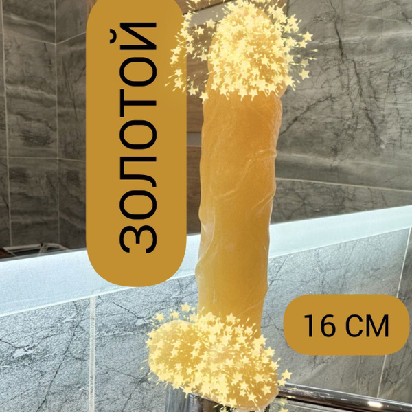 Мыло в виде члена 16 см, золотой. Прикольный подарок на Новый Год 18 ...