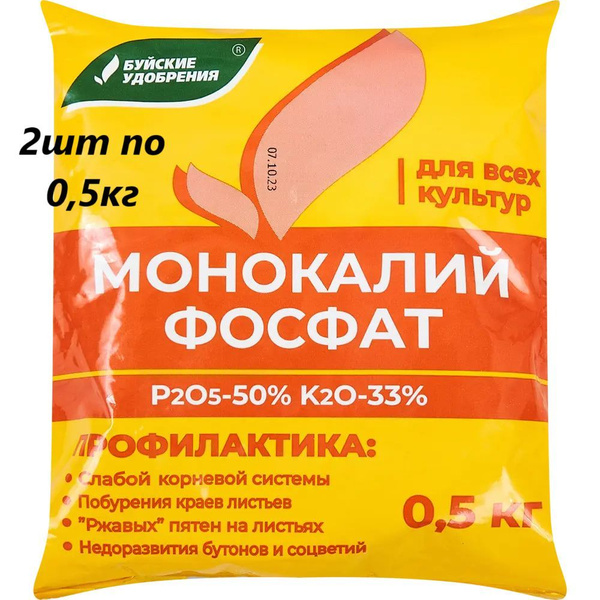 Удобрение Монокалийфосфат 2шт по 0,5кг купить на OZON по низкой цене ...