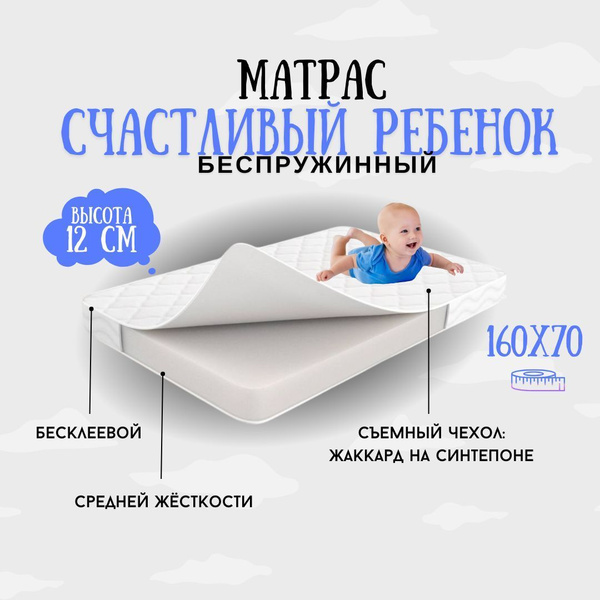 Матрас в кроватку детский 160х80 беспружинный без канта, Беспружинный ...