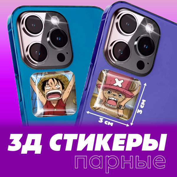 Парные 3д наклейки на телефон Ван Пис купить на OZON по низкой цене ...