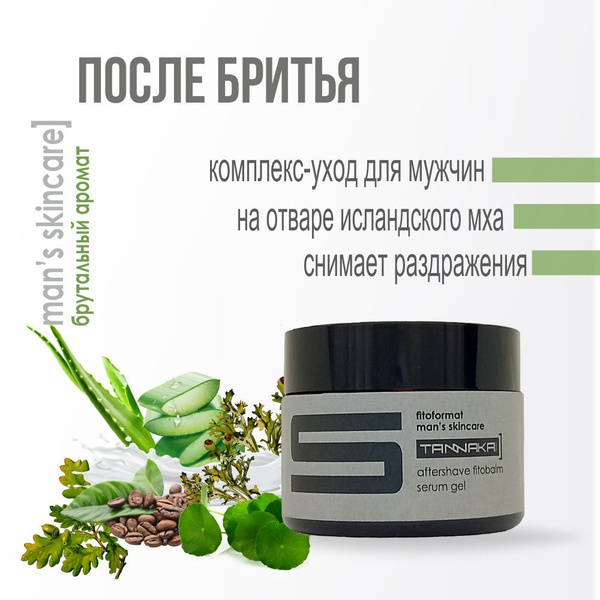 Серум гель для лица с комплексом растительных экстрактов Aftershave ...
