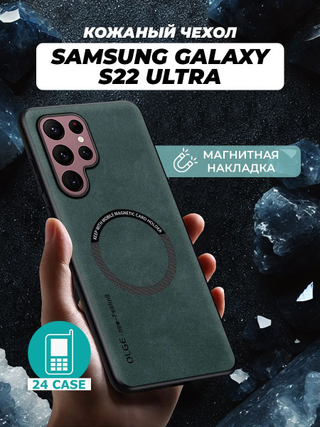 Чехол на Samsung Galaxy S22 Ultra MagSafe на Самсунг s22 ultra, Самсунг ...
