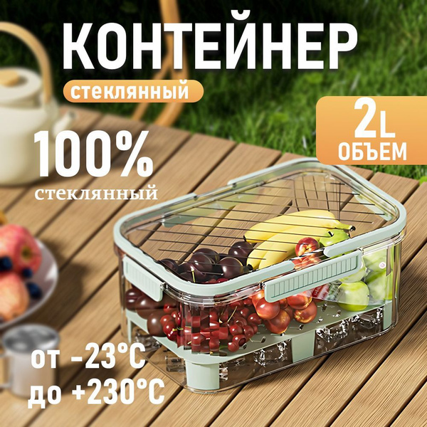 Контейнер для зелени хранения еды, контейнер с двойным дном, органайзер ...
