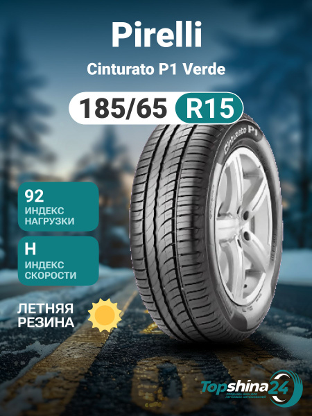 Шины для легковых автомобилей Pirelli 185/65 15 Лето Нешипованные ...