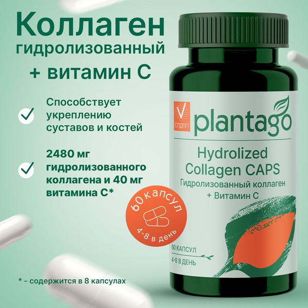 HYDROLYZED COLLGEN & VITAMIN C PLANTAGO by PRIMEKRAFT / Гидролизованный ...
