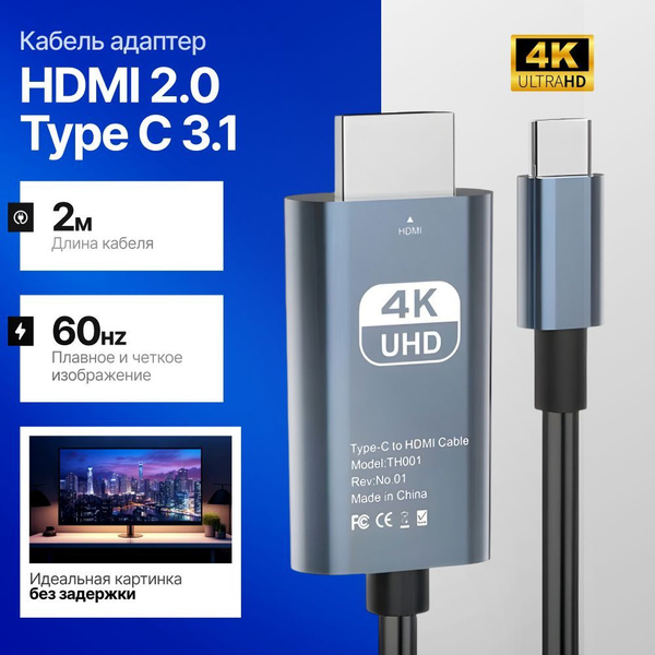 Кабель HDMI, USB Type-C Простомаркет кабель - купить по низкой цене в ...