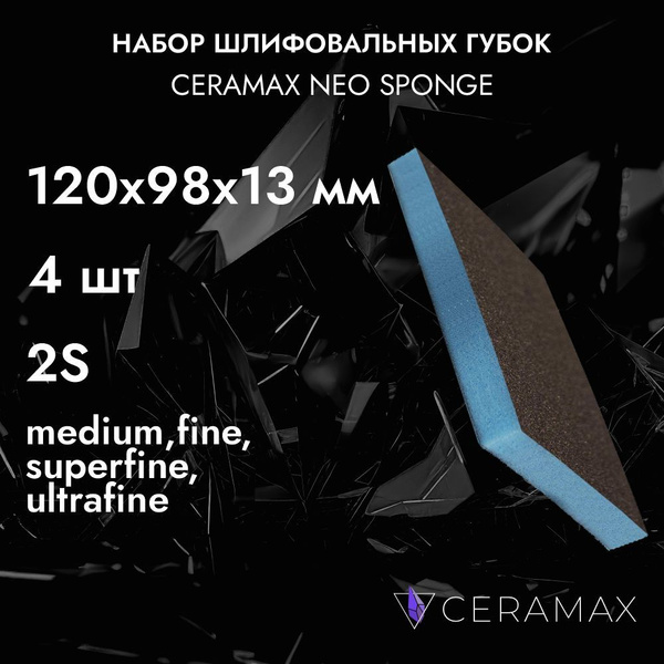 Губки абразивные шлифовальные двухсторонние набор CERAMAX NEO SPONGE ...