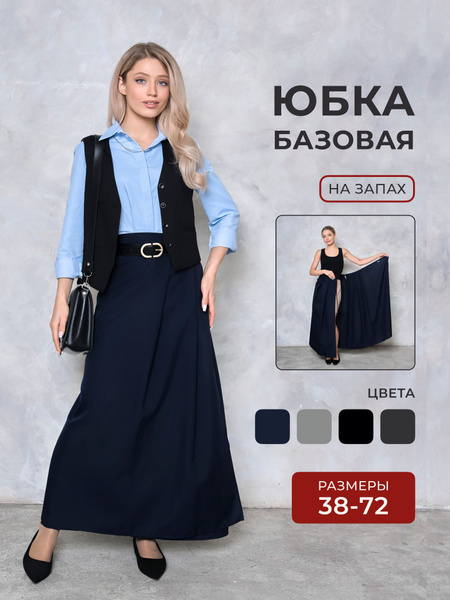 Юбка Паломница купить на OZON по низкой цене (596091287)