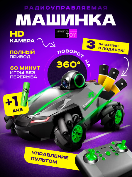 Радиоуправляемая Машинка с камерой FPV купить на OZON по низкой цене ...