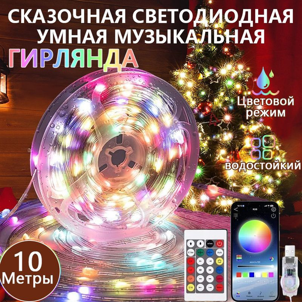 светодиодная лента 10м с пультом многоцветная купить на OZON по низкой ...