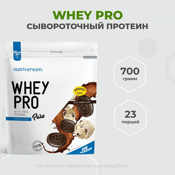 Nutriversum Whey Pro 700 грамм, 100% сывороточный протеин, Нутриверсум ...