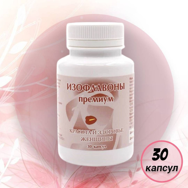 Изофлавоны Сои экстракт 30 капсул купить на OZON по низкой цене ...