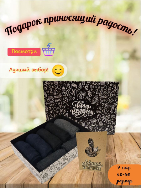 Подарочный набор для мужчин "День рождение". Подарок мужчине, парня и ...