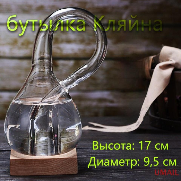 бутылка клейна,Креативные подарки ручной работы купить на OZON по ...