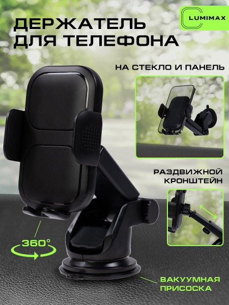 Держатель для телефона автомобильный на стекло, на панель в машину, на ...