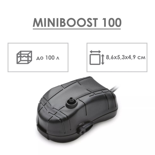 Компрессор для аквариума AQUAEL Miniboost 100 Plus, до 100л, 100л/ч ...