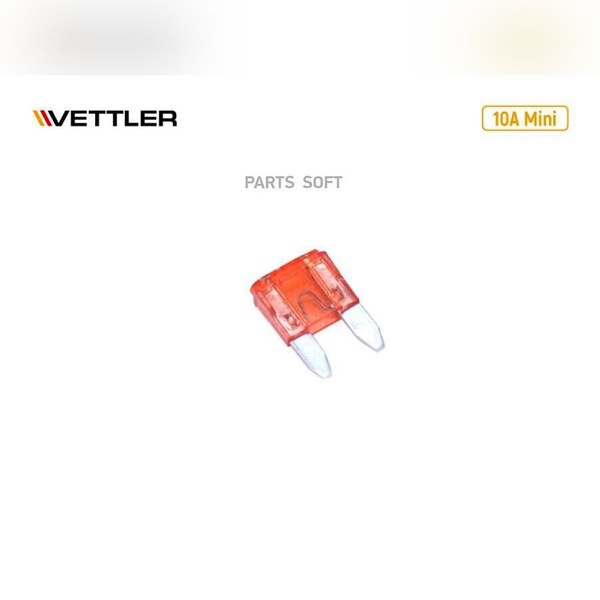 Предохранитель плоский Mini 10А VETTLER