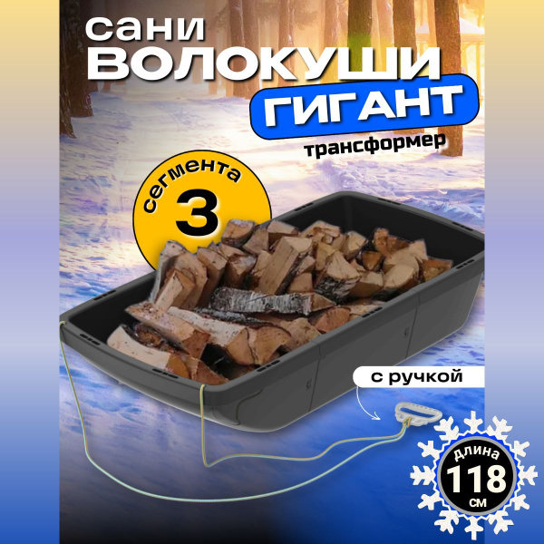 Характеристики Сани волокуши для рыбалки и охоты с веревкой и ручкой, 3 ...