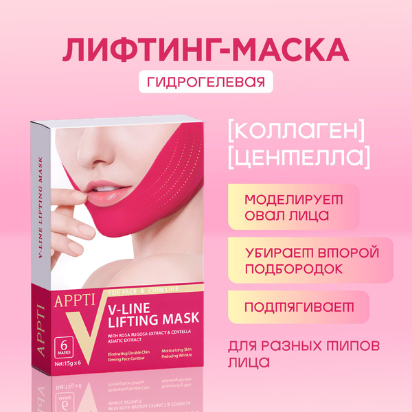 Маска-бандаж для коррекции овала лица, гидрогелевая лифтинг маска с ...