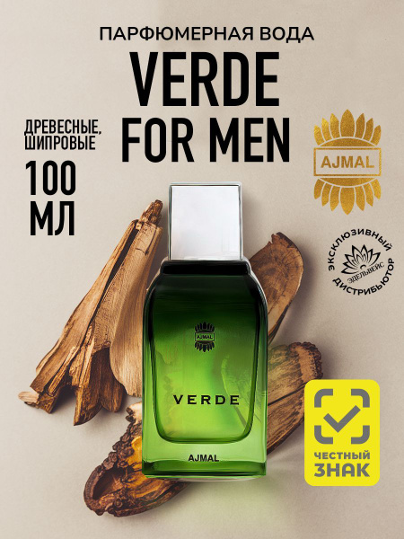 Парфюмерная вода мужская AJMAL VERDE MEN, 100 мл. купить на OZON по ...