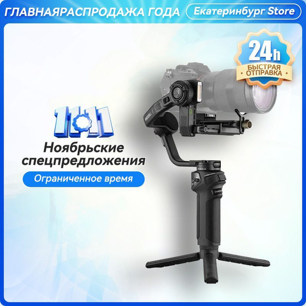 Стабилизатор Zhiyun Weebill 3S Карданный стабилизатор для DSLR и ...