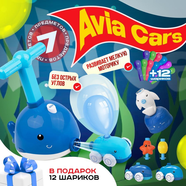 Развивающие игрушки машинки для мальчиков и для девочек от 1 года Avia ...