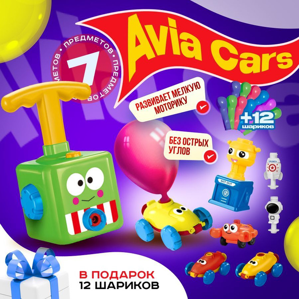 Развивающие игрушки машинки для мальчиков и для девочек от 1 года Avia ...