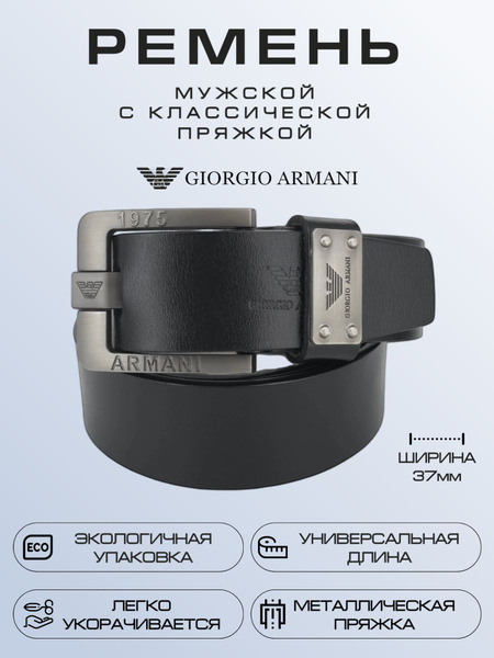 Giorgio Armani Ремень купить на OZON по низкой цене (1732546896)
