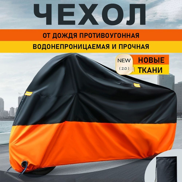 чехол для электровелосипеда тент от дождя Противоугонная ...