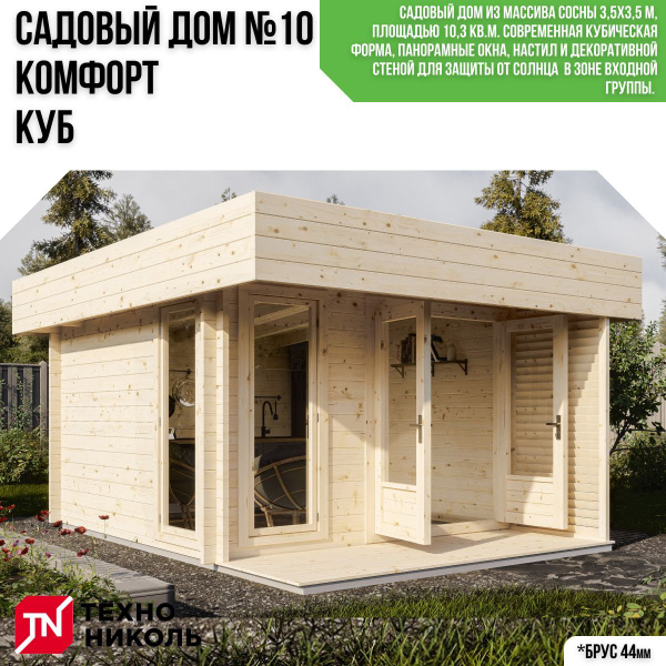 Готовый Садовый дом №10 "Куб Комфорт" купить на OZON по низкой цене ...