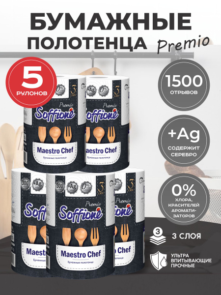 Soffione Бумажные полотенца, 5 шт. купить на OZON по низкой цене ...