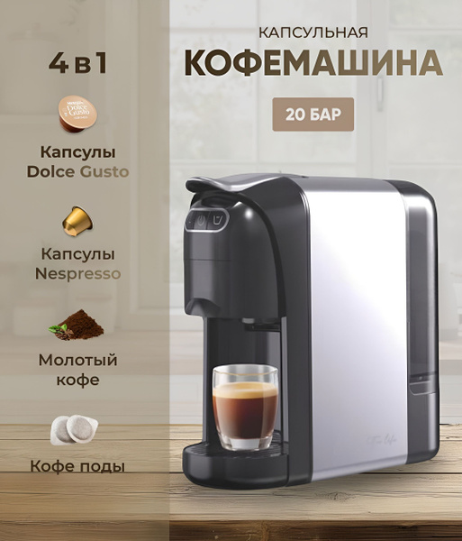 Кофемашина капсульная для капсул Dolce Gusto, Nespresso или молотого ...