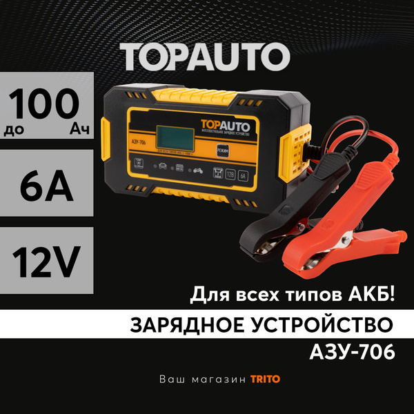 Зарядное устройство для аккумуляторов автомобиля 6А для 12В АКБ до 100А ...