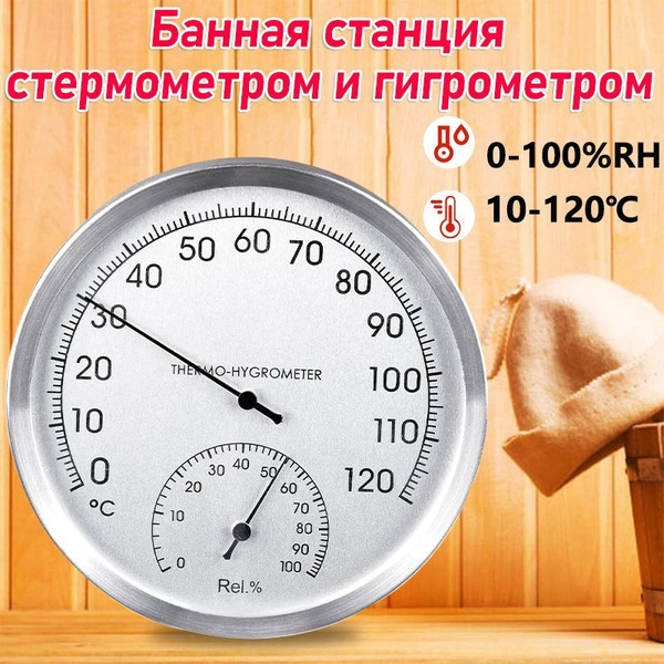 Гигрометр для бани, сауны купить на OZON по низкой цене (2008532137)