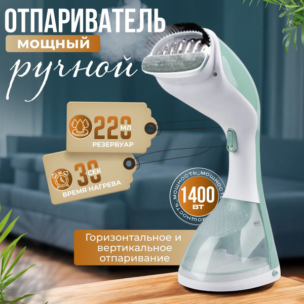 Характеристики Отпариватель ручной для одежды 1400 Вт, с вертикальным ...