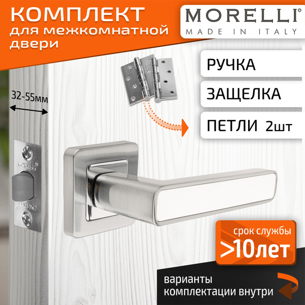 Комплект для межкомнатной двери Morelli / Дверная ручка MH 44 S55 SC/W ...