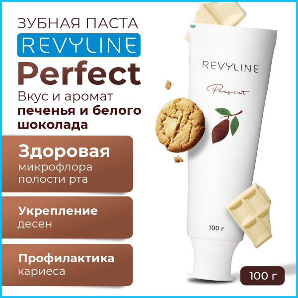 Зубная паста Revyline ChocoWhite, взрослая, отбеливающая, шоколадная, с ...