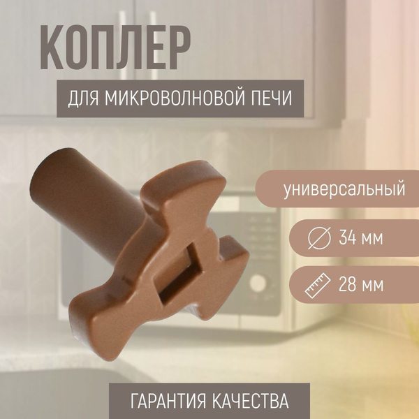 Характеристики Привод тарелки (крестовина, коплер, коуплер, куплер) для ...