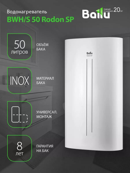 Водонагреватель накопительный Ballu BWH/S 50 Rodon SP купить на OZON по ...