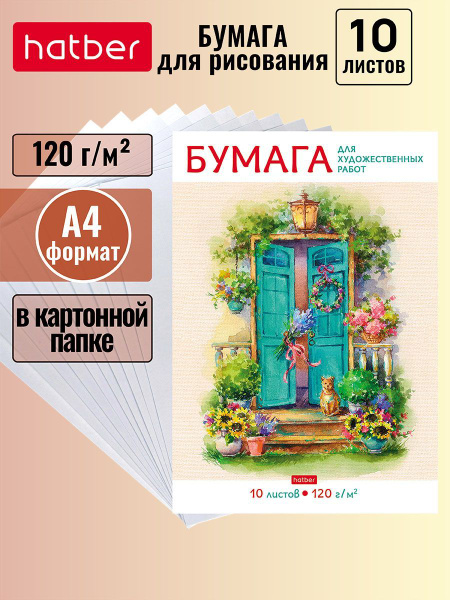 Набор бумаги для рисования 10 листов 120г/кв.м в папке тиснение -Дачные ...