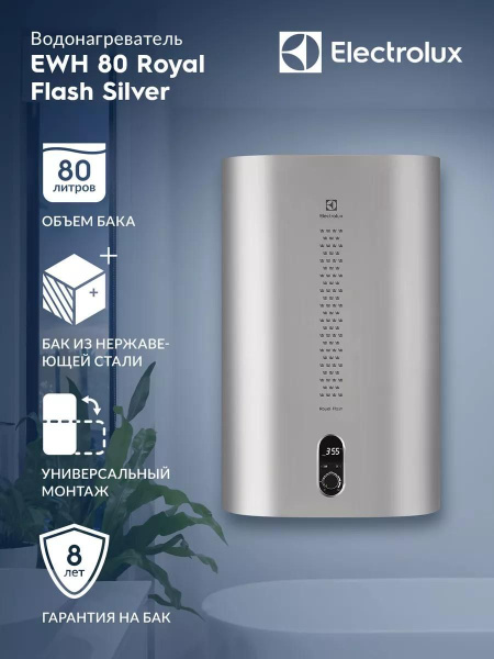 Водонагреватель Electrolux EWH 80 Royal Flash Silver купить на OZON по ...
