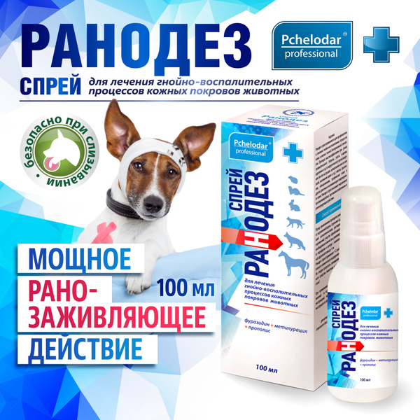 Ранодез Спрей для заживления ран у животных, Пчелодар купить на OZON по ...