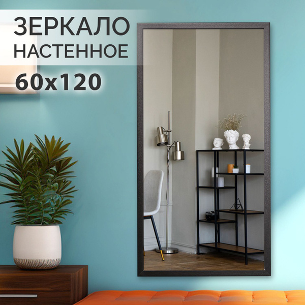 Зеркало интерьерное Silver Mirrors, 120 см х 60 см, 1 шт купить c ...