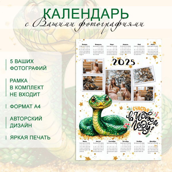 Настенный календарь "Год змеи" с фото А4 купить на OZON по низкой цене ...