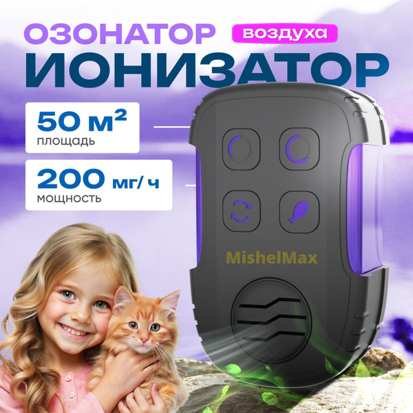 Озонатор Ионизатор, Очиститель воздуха для дома купить на OZON по ...