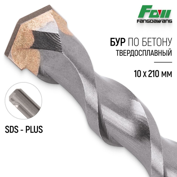 Бур для перфоратора 10 х 210 мм по бетону SDS-Plus купить на OZON по ...