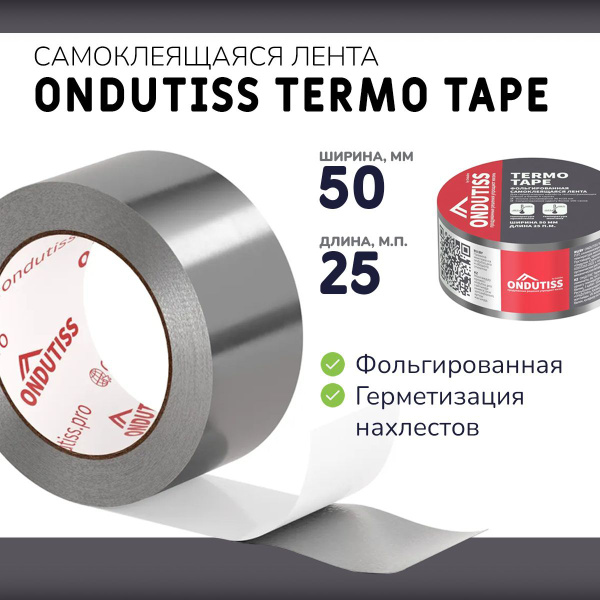 Фольгированная односторонняя лента ONDUTISS Termo Tape 50мм х 25мп ...