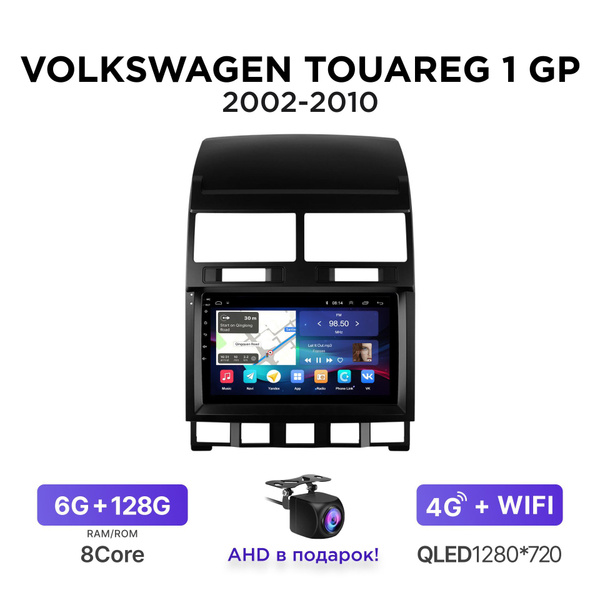 Вопросы и ответы о Магнитола Android 6-128 Гб для Volkswagen Touareg I ...